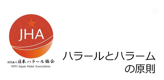 日本ハラール協会